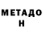 Метадон мёд Almaz Architect